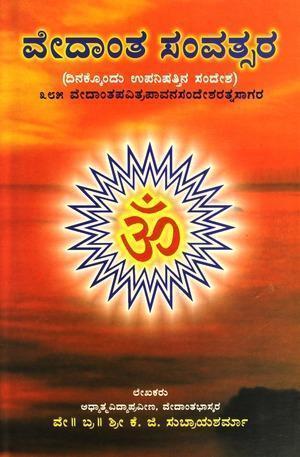 ವೇದಾಂತ