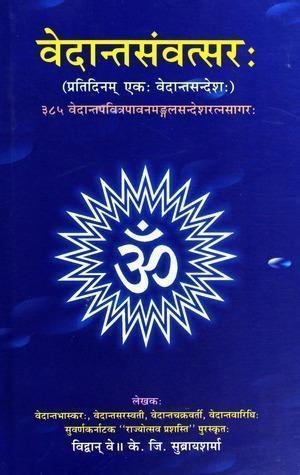 ವೇದಾಂತ