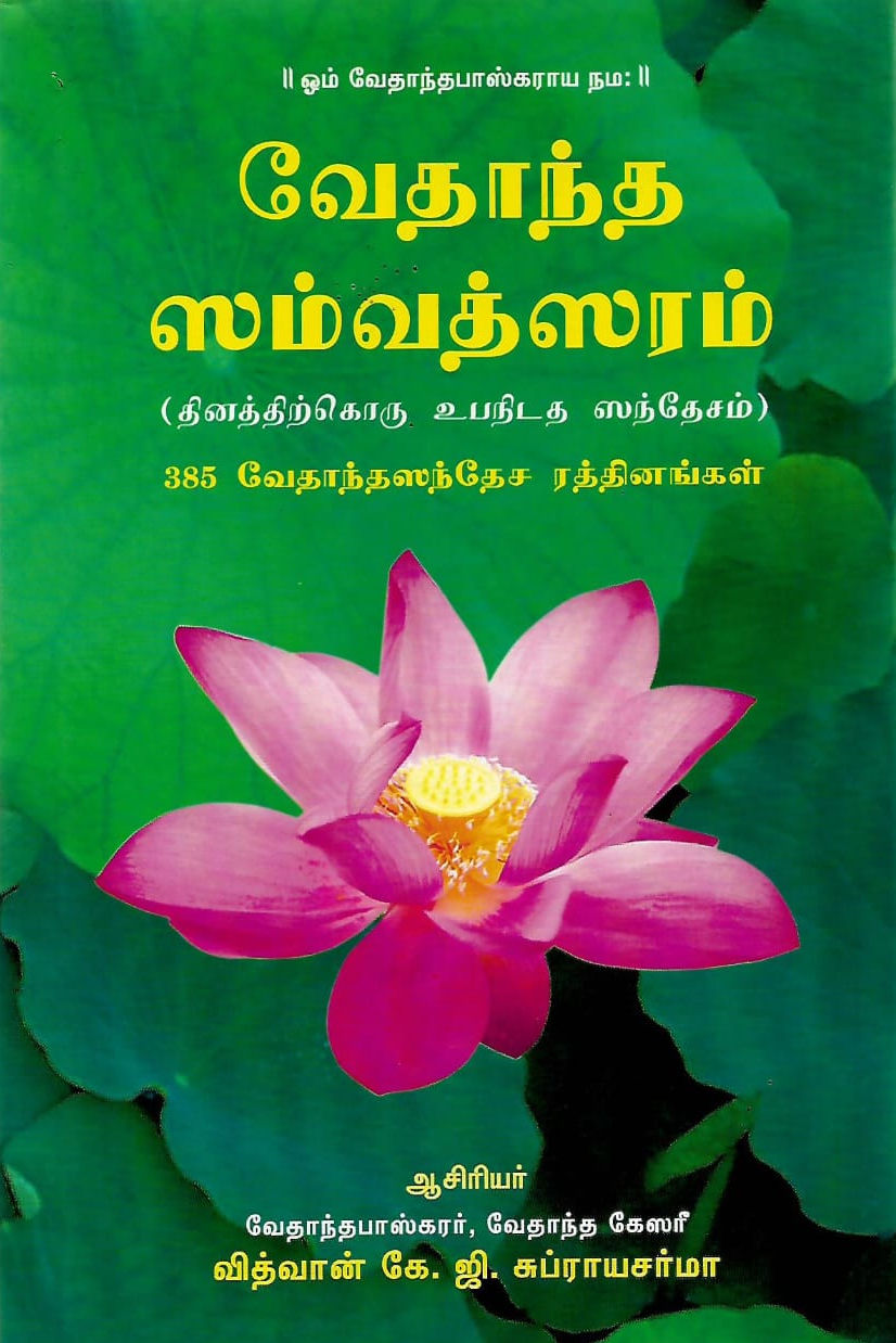 ವೇದಾಂತ