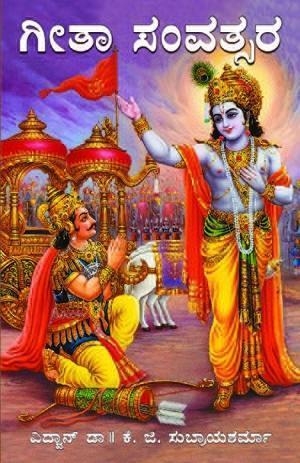 ಗೀತಾ