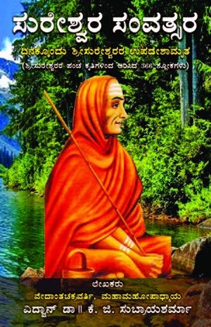 ಸುರೇಶ್ವರ