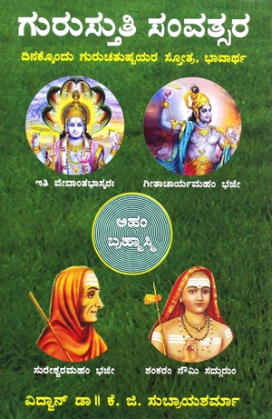 ಗುರುಸ್ತಿನ ಸಂವತ್ಸರ