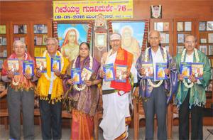 `ಗೀತೆಯಲ್ಲಿ ಗುಣವಿಮರ್ಶೆ'-76 ಕೃತಿರತ್ನದ ಲೋಕಾರ್ಪಣ ಸಮಾರಂಭದಲ್ಲಿ 9-8-2016, ಮಂಗಳವಾರ ಶ್ರೀಯುತರಾದ ಸಿ. ಎ. ಸಂಜೀವಮೂರ್ತಿ, ಎಸ್. ಆರ್. ಅನಂತಮೂರ್ತಿ, ಬಿ. ಜಿ. ನಾಗರಾಜ್. ಯು. ಎಚ್. ಸುಬ್ರಹ್ಮಣ್ಯಂ ಅವರು ಇದ್ದಾರೆ.