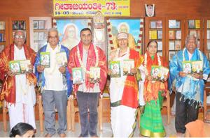 `ಗೀತಾಜಯಂತೀ'-73 ಕೃತಿರತ್ನದ ಲೋಕಾರ್ಪಣೆ; ಶ್ರೀಯುತರಾದ ಬಿ. ಆರ್. ಚಿದಂಬರ, ಜಿ. ಎಸ್. ಟಿ. ಪ್ರಭು, ಆರ್. ಮಂಜುನಾಥ್, ಹೆಚ್. ಆರ್. ದಾಶರಥಿ ದೀಕ್ಷಿತರ್ ; 14-5-2016, ಶನಿವಾರ